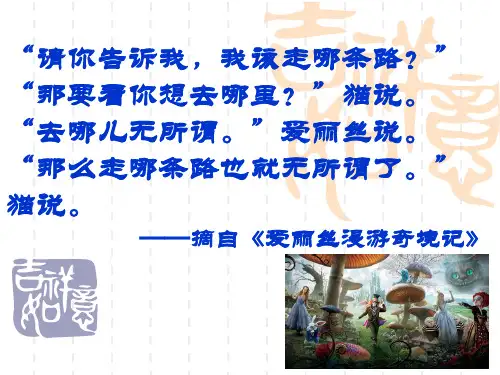 高中生涯规划PPT课件