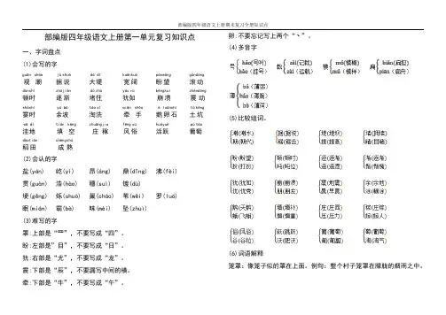 部编版四年级语文上册期末复习全册知识点