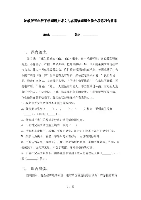 沪教版五年级下学期语文课文内容阅读理解全能专项练习含答案
