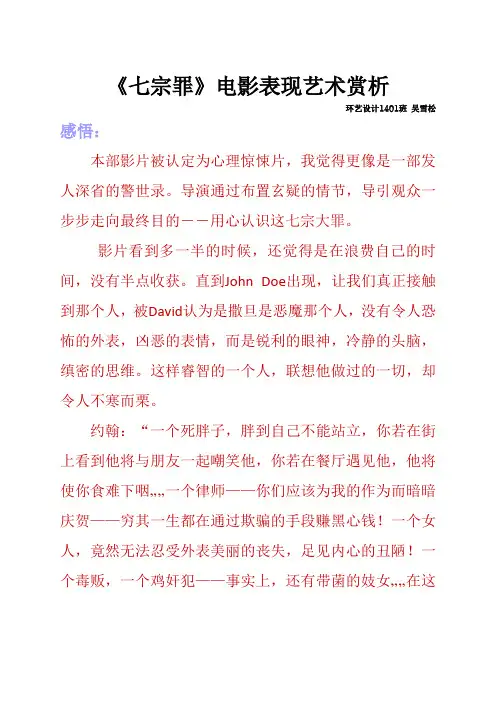 《七宗罪》电影表现艺术赏析感悟