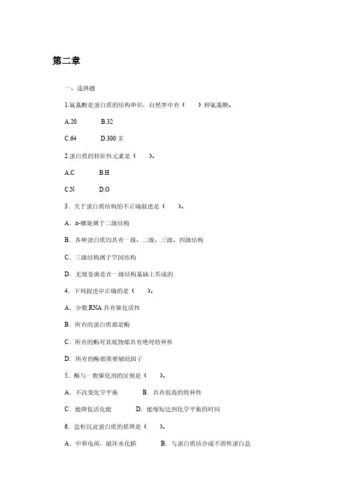 2024学年6月份考试《医学生物化学》(1265)复习题