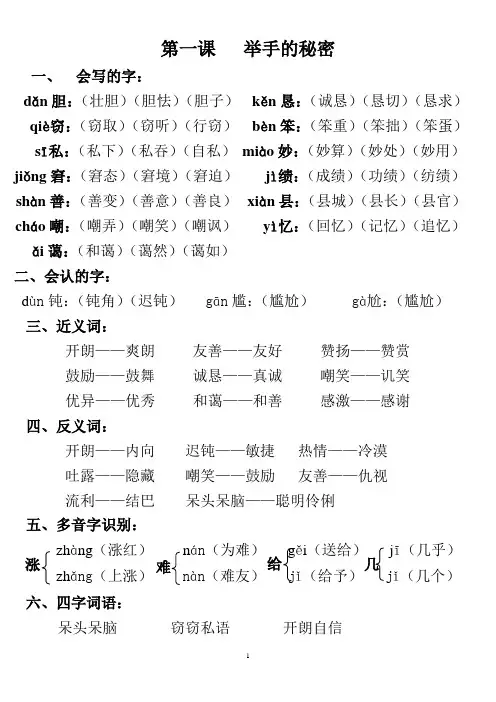 2011年全四年级词语1