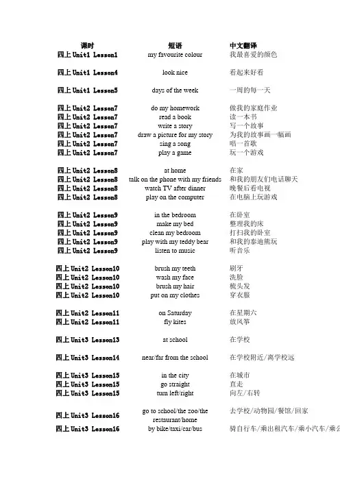 小学四年级冀教版教材短语整理