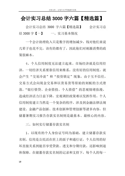 会计实习总结3000字六篇【精选篇】