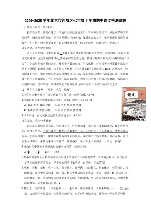 2024-2025学年北京市西城区七年级上学期期中语文检测试题(含答案)