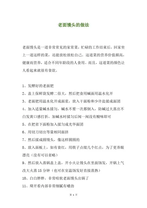 老面馒头的做法