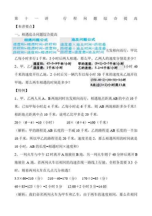 第十一讲行程问题综合提高