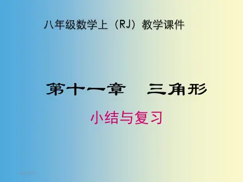 人教版八年级数学上册期末复习课件全册