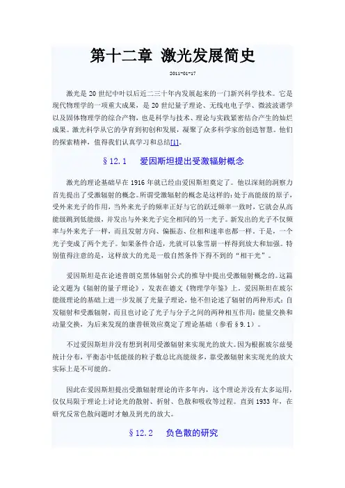 激光发展简史