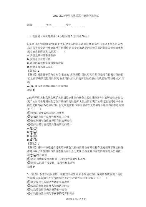 2023-2024学年高中政治人教版选修4专题三 运用辩证思维的方法单元测试(含答案解析)
