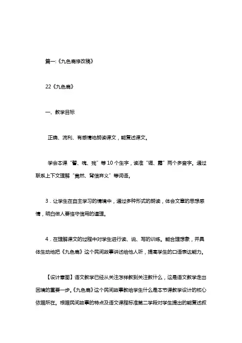 九色鹿结局