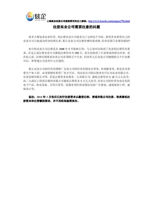 注册实业公司需要注意的问题