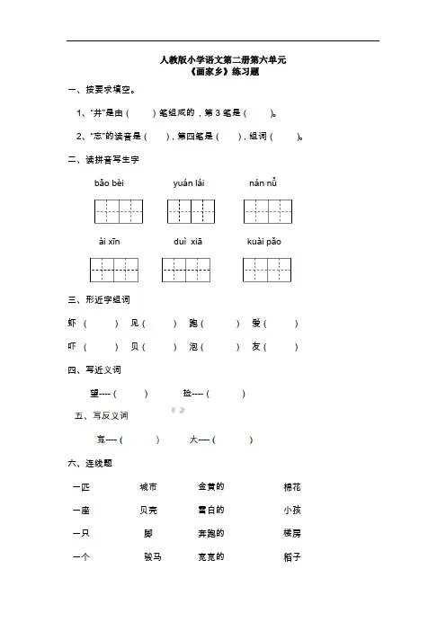 一年级下册语文一课一练-画家乡-人教新课标