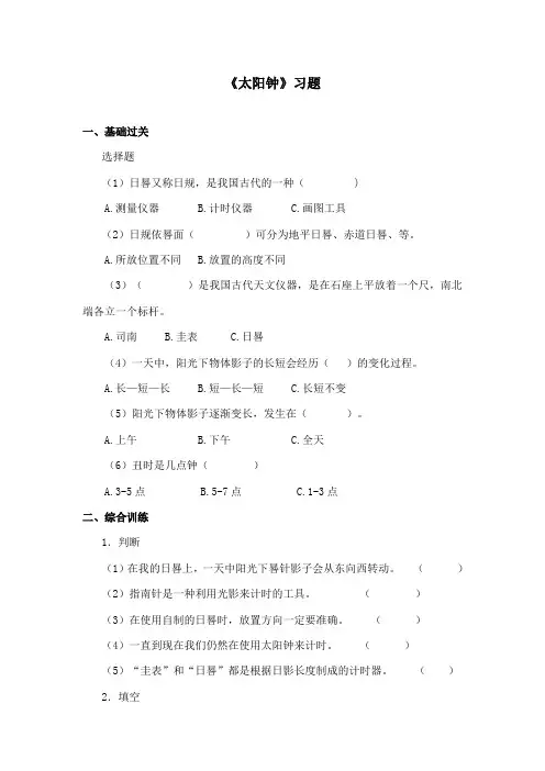 最新教科版小学科学五年级下册《太阳钟》重点习题1