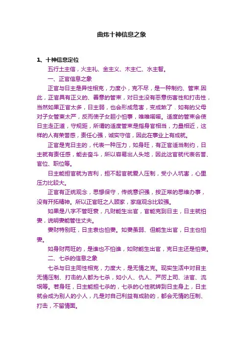 曲炜十神信息之象