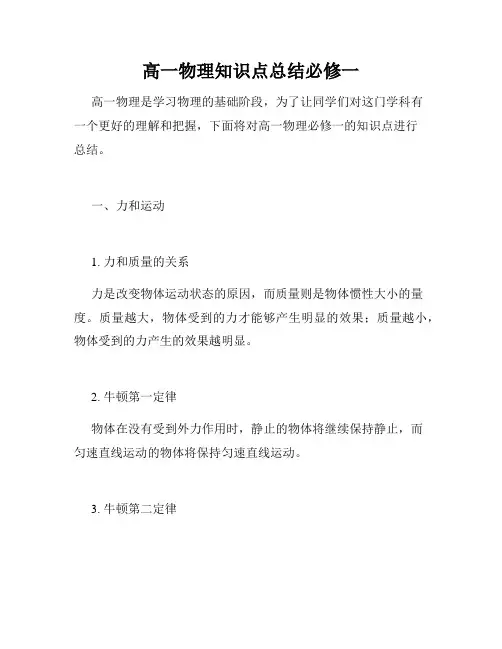 高一物理知识点总结必修一