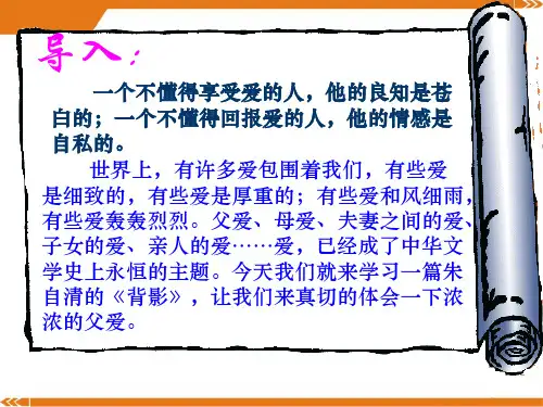 人教版语文八年级上册背影7-课件