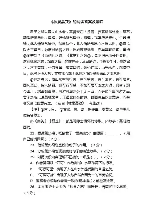 《林泉高致》的阅读答案及翻译