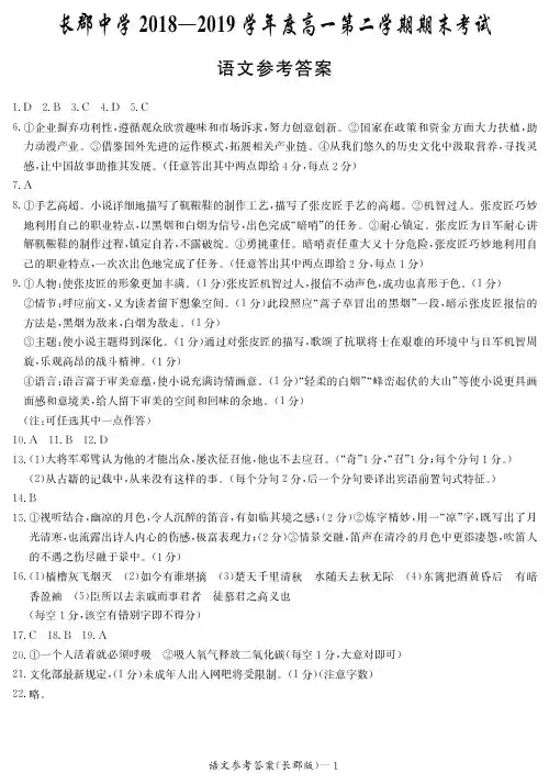 湖南省长郡中学2018-2019学年高一下学期期末考试语文答案