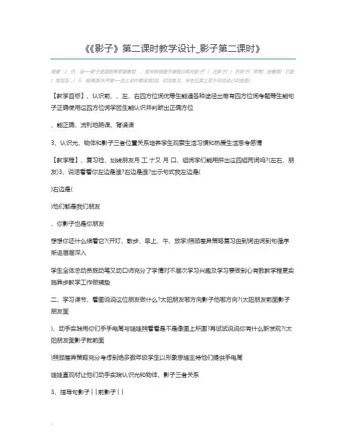 《影子》第二课时教学设计_影子第二课时
