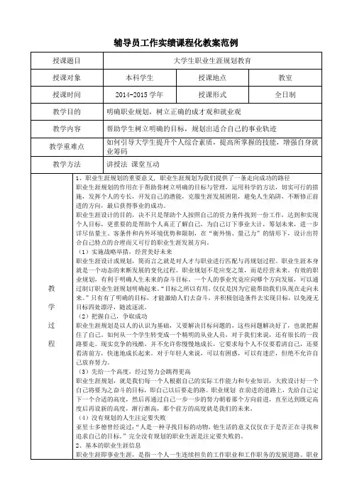 大学生职业生涯规划教育教案