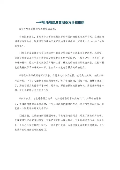 一种吸油海绵及其制备方法和用途