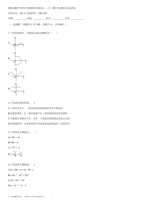2022-2023学年四川省绵阳市某校初二(下)期中考试数学试卷(含答案)135217