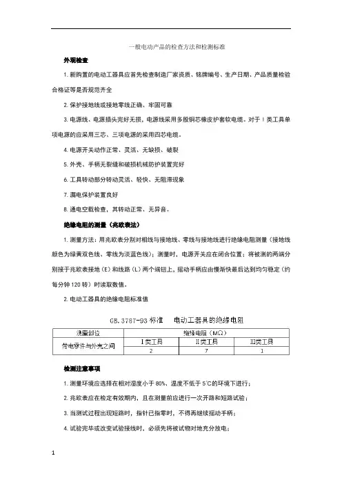 电动工具的检测标准