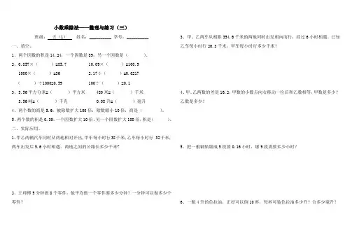 苏教版小学数学五年级上册小数乘法和除法整理与练习题3测试卷