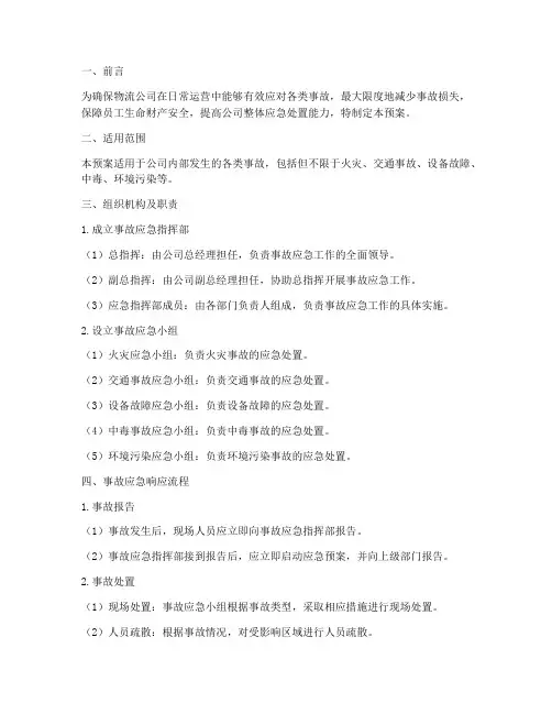 物流公司的事故应急预案