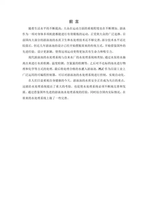 毕业设计(论文)-游泳池水处理系统[管理资料]