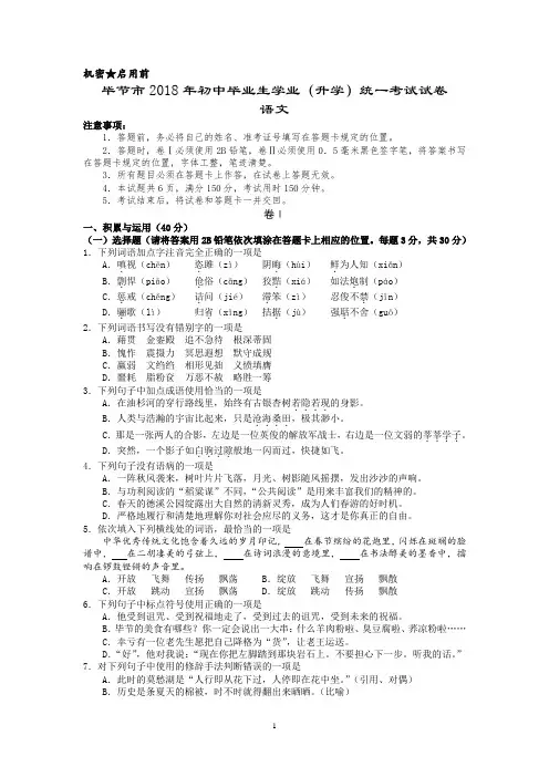 贵州省毕节市2018年初中毕业生学业(升学)统一考试试卷及答案(WORD版)