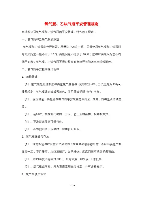 氧气瓶、乙炔气瓶安全管理规定