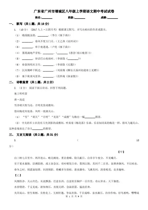 广东省广州市增城区八年级上学期语文期中考试试卷