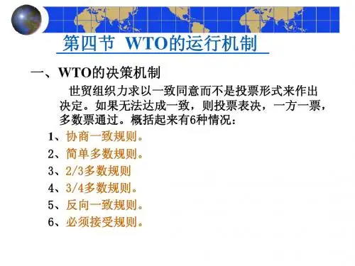 WTO规则--新版(4)
