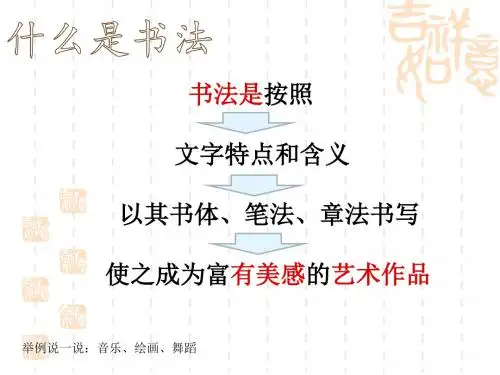 硬笔书法-全套课件