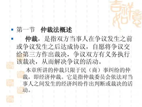 民诉、仲裁法