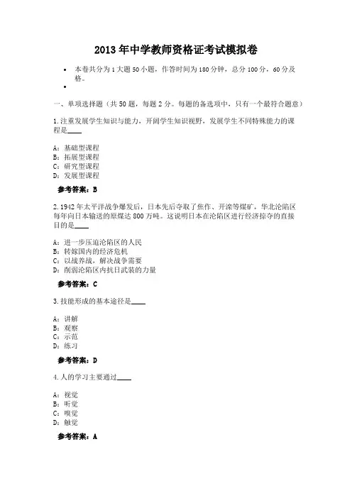 2013年中学教师资格证考试模拟卷
