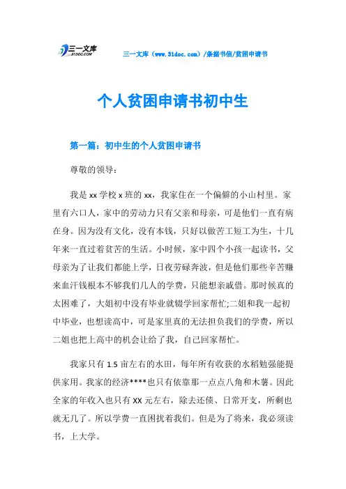 个人贫困申请书初中生
