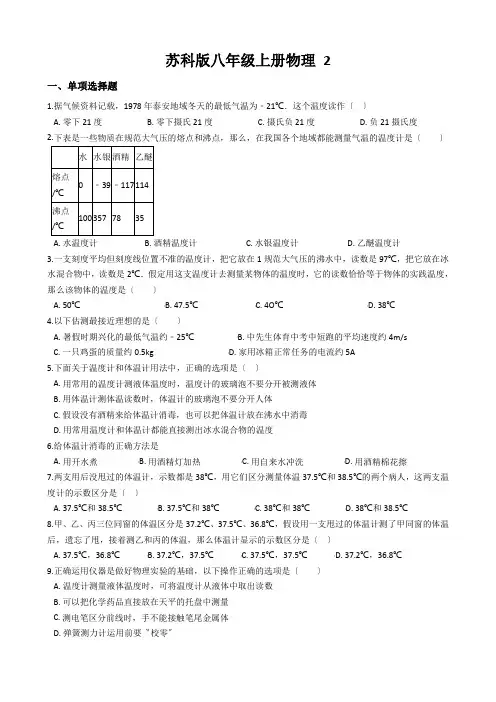 苏科版八年级上册物理 2.1物质的三态 温度的测量 同步测试