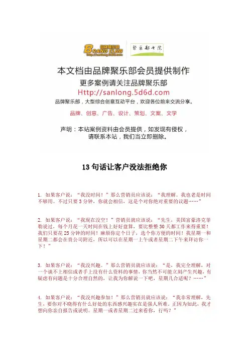 13句话让客户没法拒绝你