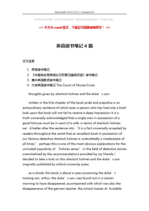 2018-2019-英语读书笔记4篇word版本 (14页)