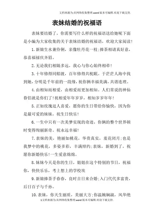 表妹结婚的祝福语