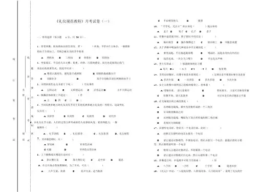 中职礼仪第一次月考试题