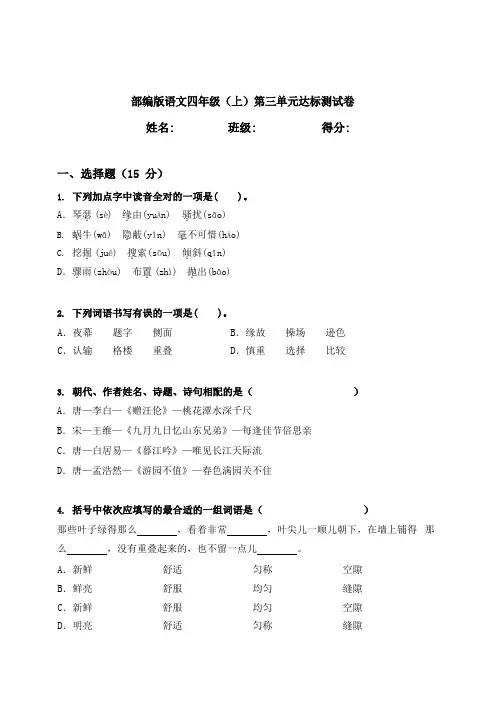 统编版语文四年级(上)第三单元达标测试卷3(含答案)