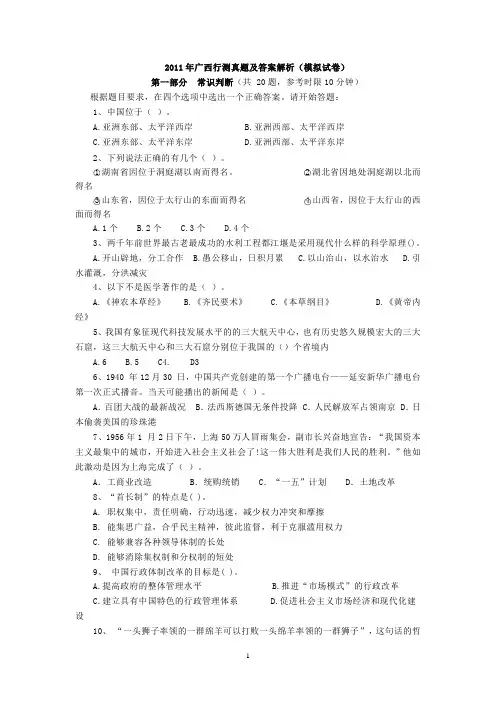 2011年广西行测真题及答案解析(模拟卷)