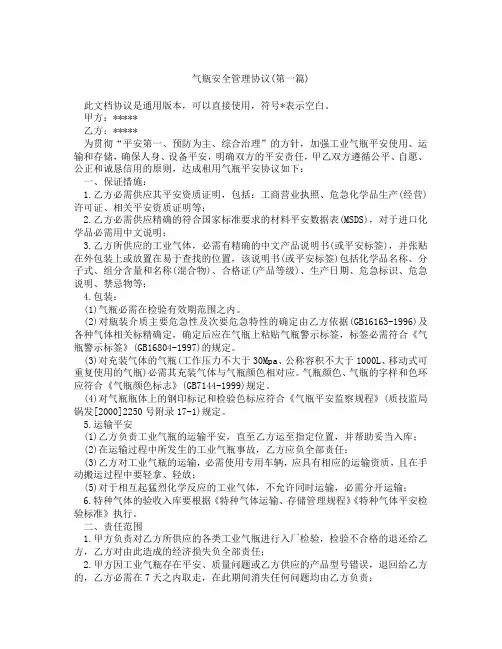 气瓶安全管理协议精选3篇