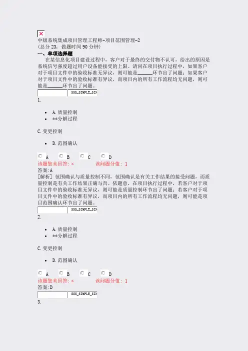 中级系统集成项目管理工程师-项目范围管理-2_真题(含答案与解析)-交互