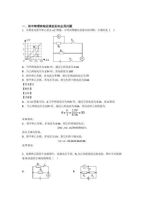 2020-2021中考物理欧姆定律综合题及答案解析
