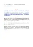 USP药典新通则1467：残留溶剂方法确认与验证